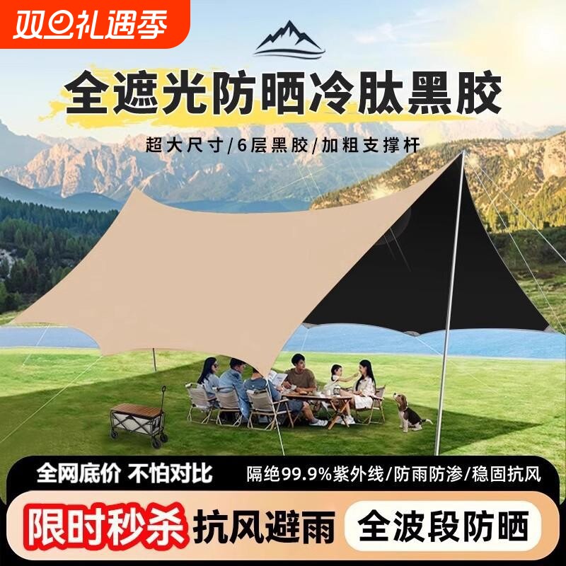 黑胶天幕帐篷户外装备桌椅露营六件套野营防晒防雨遮阳棚布全遮光