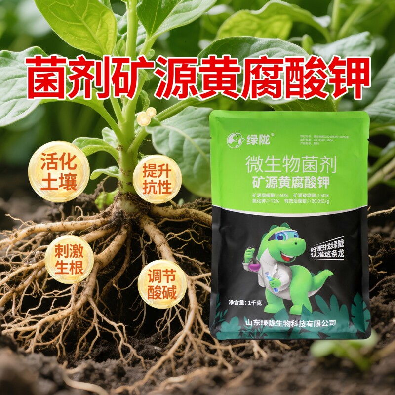 绿陇矿源黄腐酸钾调土生根矿根系补充剂蔬菜植物壮苗微生物菌剂图片