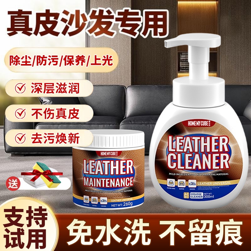 高端皮革真皮清洁护理剂中性配方