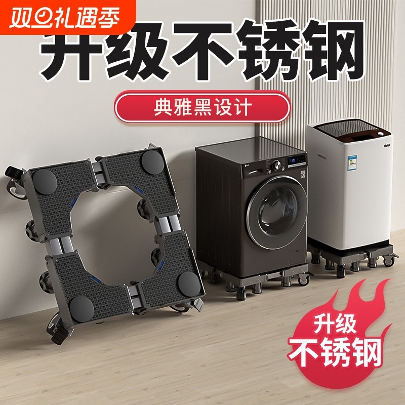 不锈钢洗衣机加高|超1000次加购