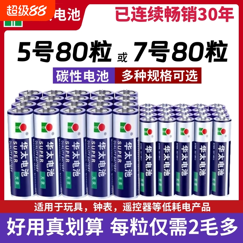 华太5号7号电池防爆防漏耐用电池