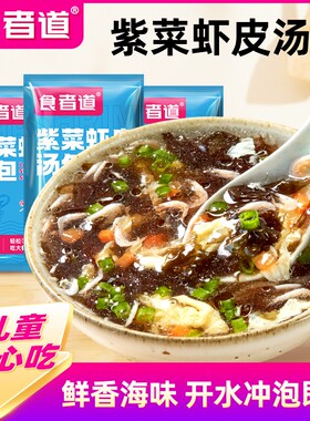 食者道紫菜虾皮汤独立小包装