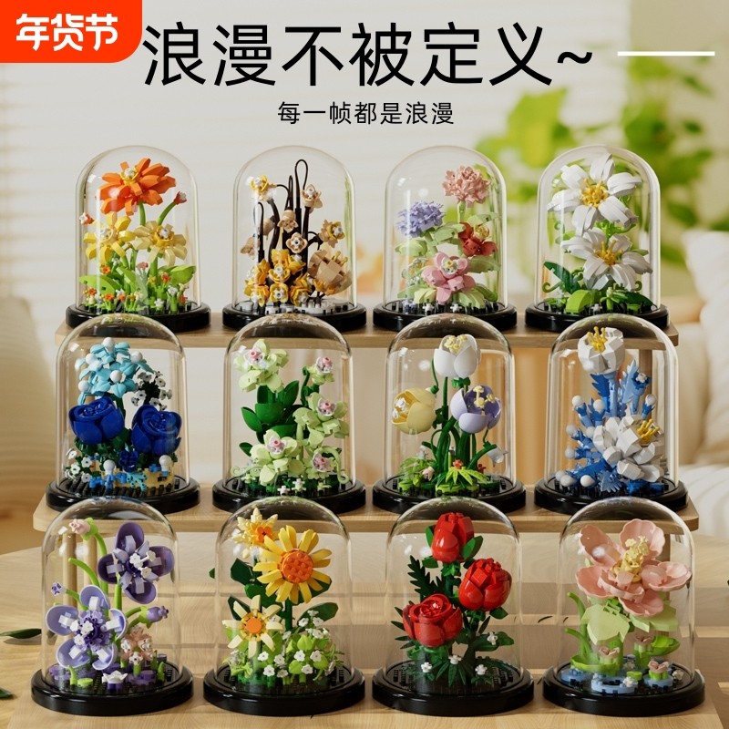 玫瑰花积木永生花拼装玩具鲜花向日葵盆栽女孩系列教师节礼物盲盒,玩具/童车/益智/积木/模型,普通塑料积木,淘宝优惠券,粉丝福利购,淘宝优惠卷