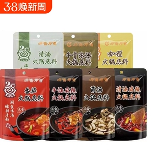 呷哺呷哺火锅底料150g/袋装独立小包装番茄牛油菌汤咖喱清油清汤