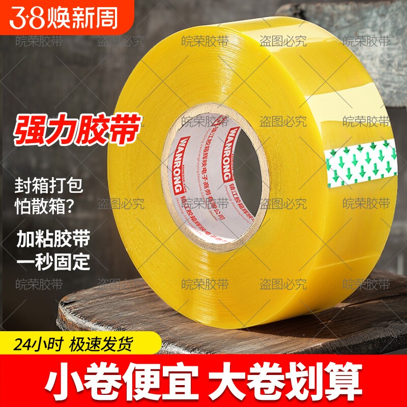 透明胶带高粘度宽黄胶带快递打包封箱带切割器批发加宽6.0封口胶布胶纸大卷强封箱粘性强力整箱特价家用粘贴