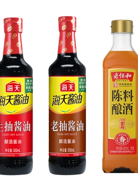 海天生抽500ml+老抽500ml+老恒和陈酿料酒420ml