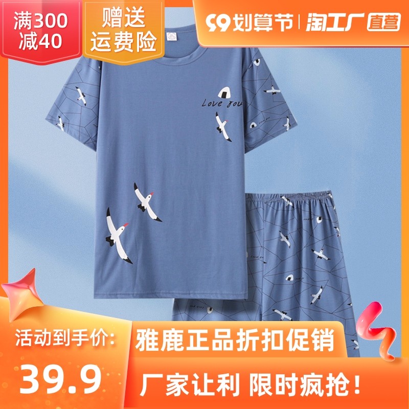 雅鹿男士睡衣夏季纯棉短袖短裤薄款休闲可外穿大码家居服套装男生