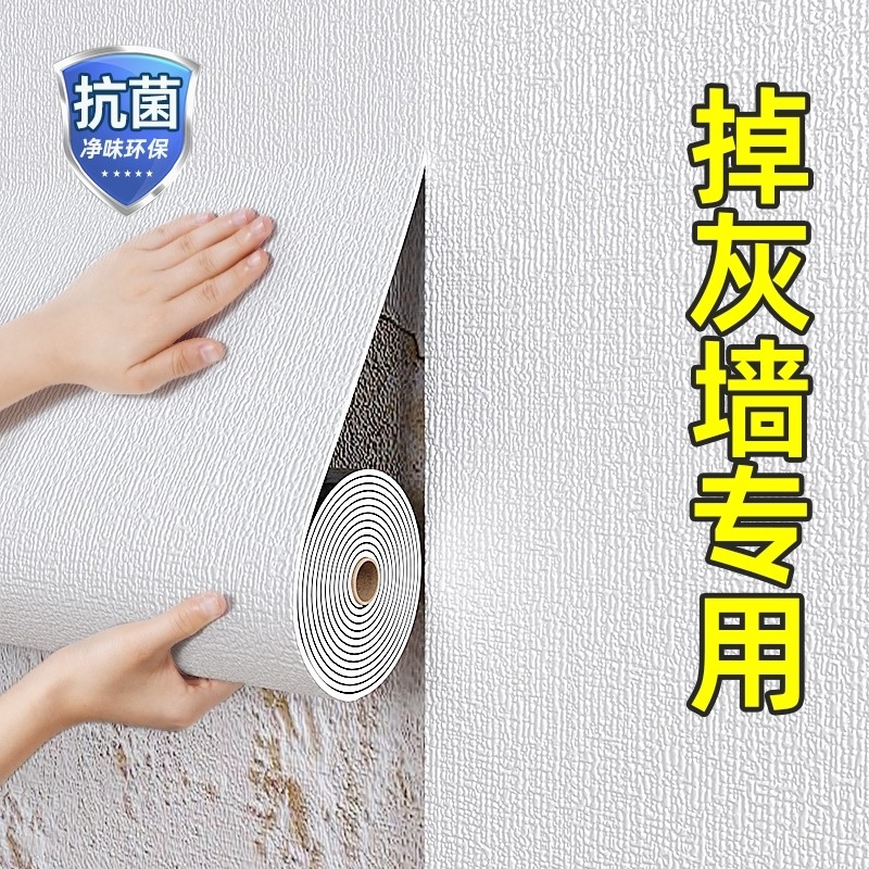 掉灰墙专用墙纸自粘防水防潮房间卧室3d立体墙贴遮丑墙壁贴纸包裹