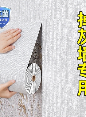 掉灰墙专用墙纸自粘防水防潮房间卧室3d立体墙贴遮丑墙壁贴纸包裹