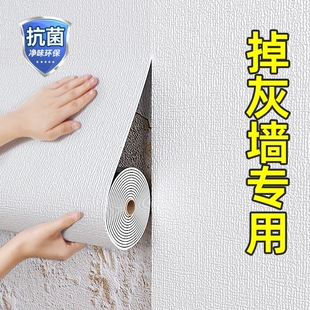 掉灰墙专用墙纸自粘防水防潮房间卧室3d立体墙贴遮丑墙壁贴纸包裹