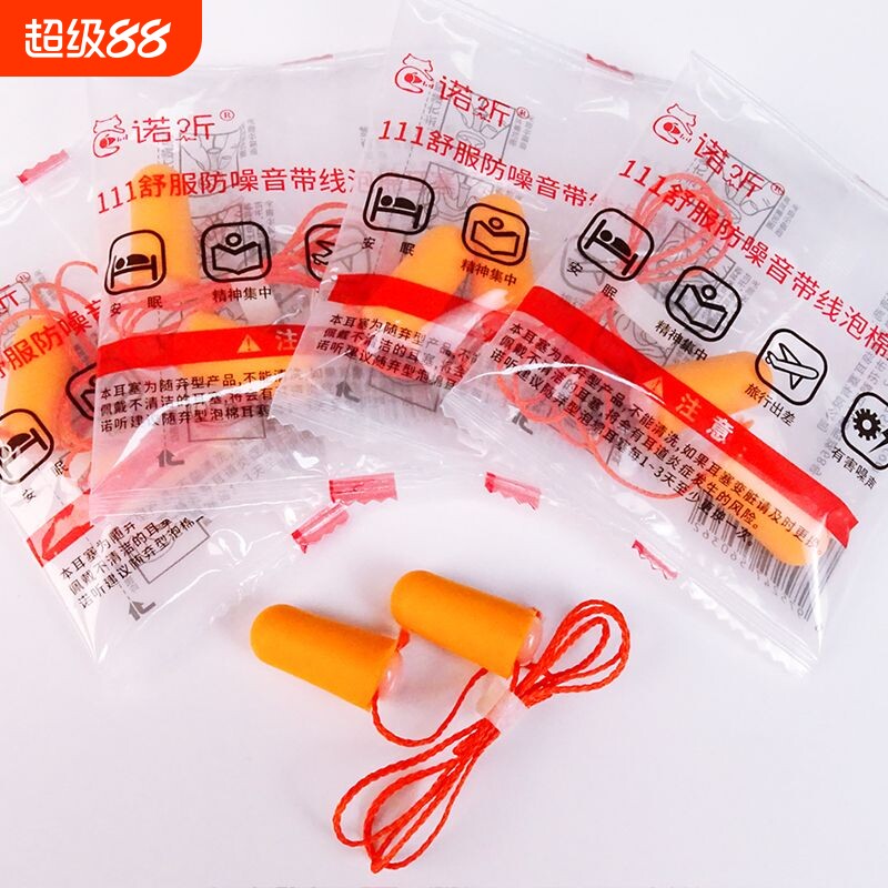 隔音耳塞带线工厂车间专用超级一次性工业睡眠防吵防噪音降噪旅行
