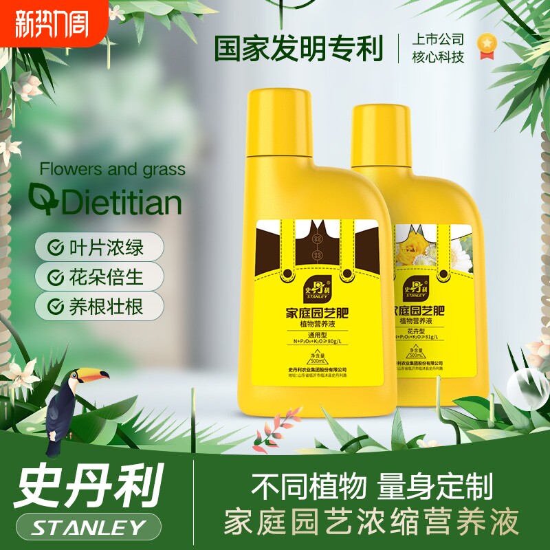 史丹利营养液花肥室内盆栽植物通用型肥料水培发财树专用花卉绿植