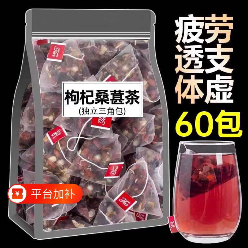 黑枸杞桑葚红枸杞红枣干女人养肾养生茶包独立补气血男士补精花茶