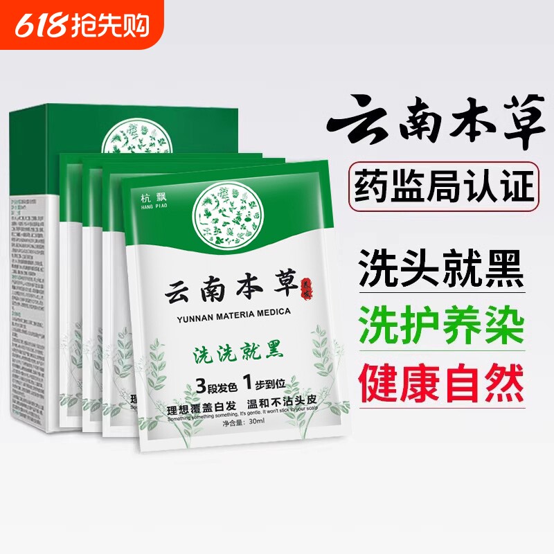 一洗黑染发膏女纯植物男士专用正品黑色天然无刺激染发剂不沾袋装
