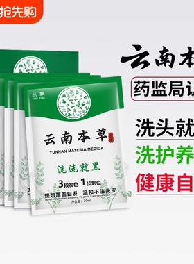 一洗黑染发膏女纯植物男士专用正品黑色天然无刺激染发剂不沾袋装
