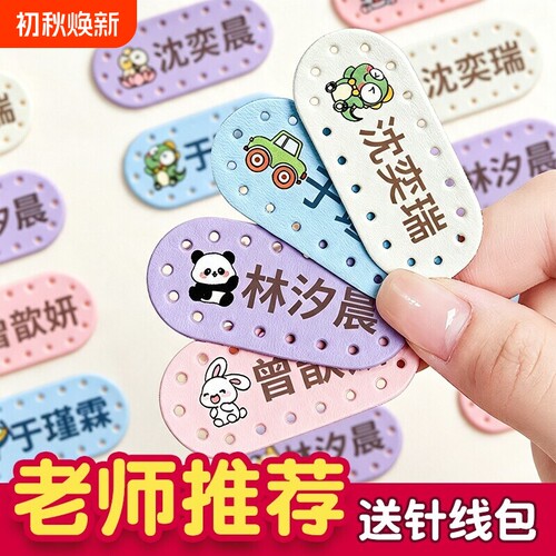 幼儿园刺绣姓名贴可缝制款