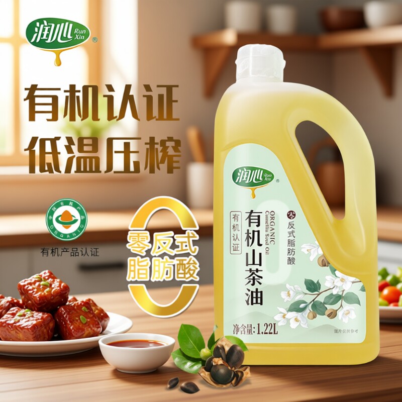 1.22L润心有机0反式脂肪酸山茶油低温压榨食用油顺丰包邮冷榨家用
