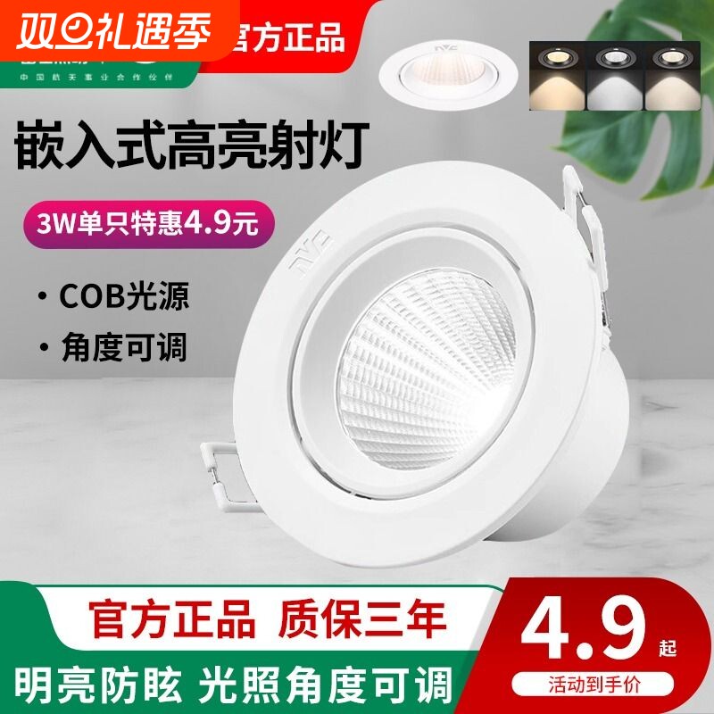 雷士照明嵌入式cob射灯天花筒灯