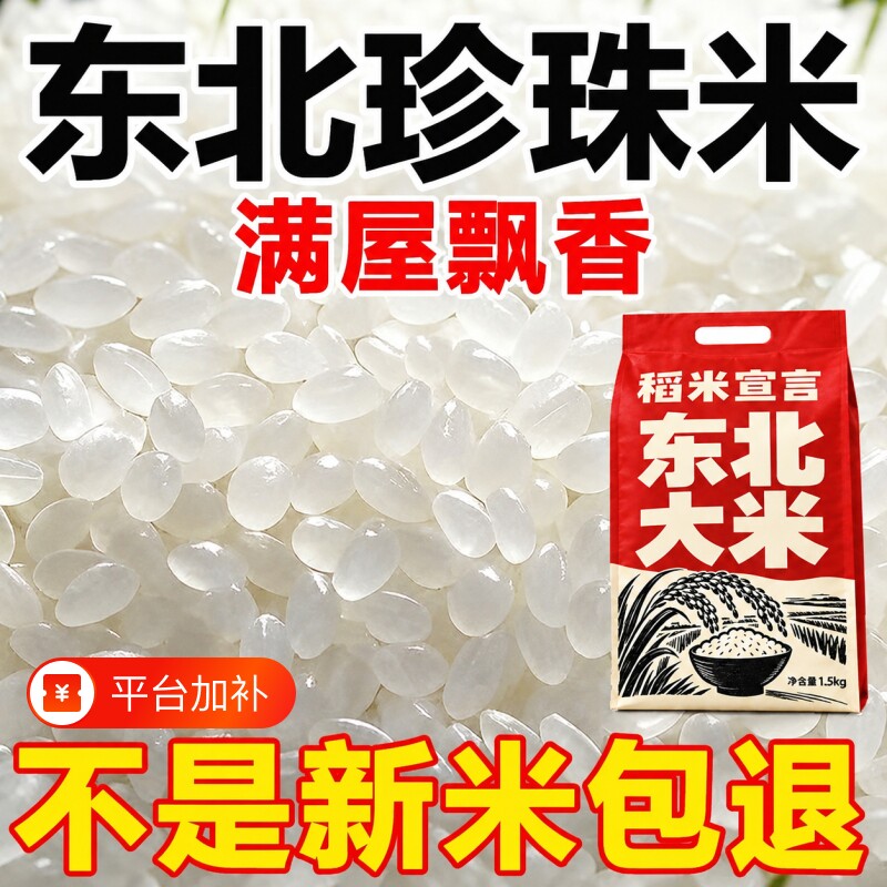 东北大米粳米3斤新鲜小包装不易主食珍珠更香当季有机优质宣言