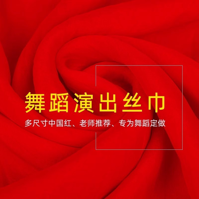大红色丝巾女舞蹈用沙巾道具跳舞专用薄款中国红围巾长条红纱巾长
