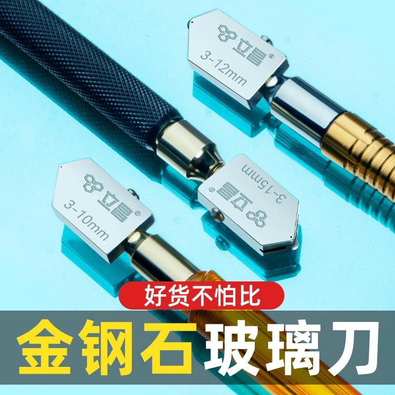 玻璃刀划玻璃专用刀割玻璃瓷砖专用划刀工业级切割神器划圆开界器