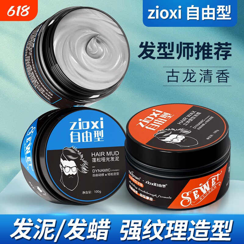 发蜡发泥男士定型清香自然蓬松造型发胶喷雾啫喱水干胶膏哑光保湿
