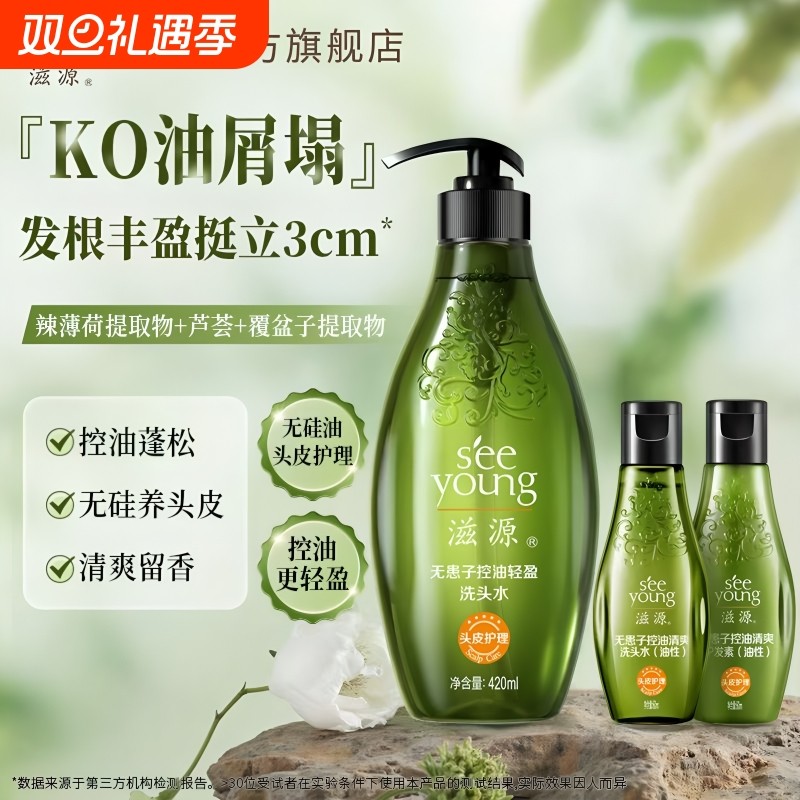 滋源茶籽去屑止痒洗发水