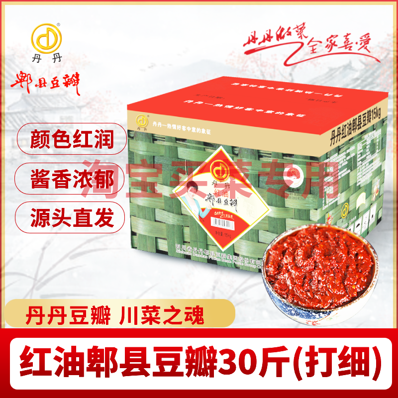 丹丹红油郫县豆瓣30斤免剁打细批发27斤川菜调料火锅底料香辣醇厚