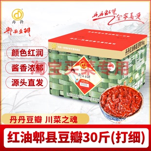 丹丹红油郫县豆瓣30斤免剁打细批发27斤川菜调料火锅底料香辣醇厚