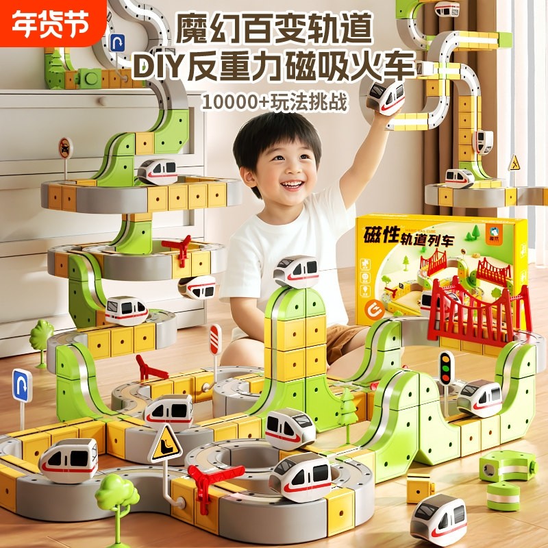 魔幻轨道儿童益智高铁火车玩具男女孩磁力百变电动积木礼物磁吸,玩具/童车/益智/积木/模型,电动/遥控轨道,淘宝优惠券,粉丝福利购,淘宝优惠卷