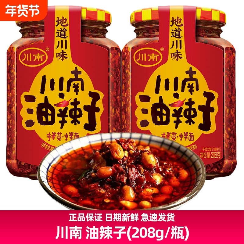 川南油辣子208g四川特产红油花生辣椒酱下饭菜拌饭拌面香辣酱,粮油调味/速食/干货/烘焙,酱类调料,淘宝优惠券,粉丝福利购,淘宝优惠卷