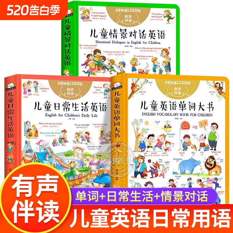 【精装硬壳】全套3册儿童英语单词大书 英文绘本分级阅读启蒙教材小