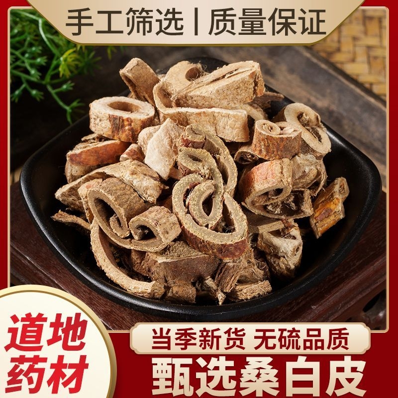 桑白皮中药材正品特级野生桑树根皮正宗桑根白皮白桑皮桑根皮洗头
