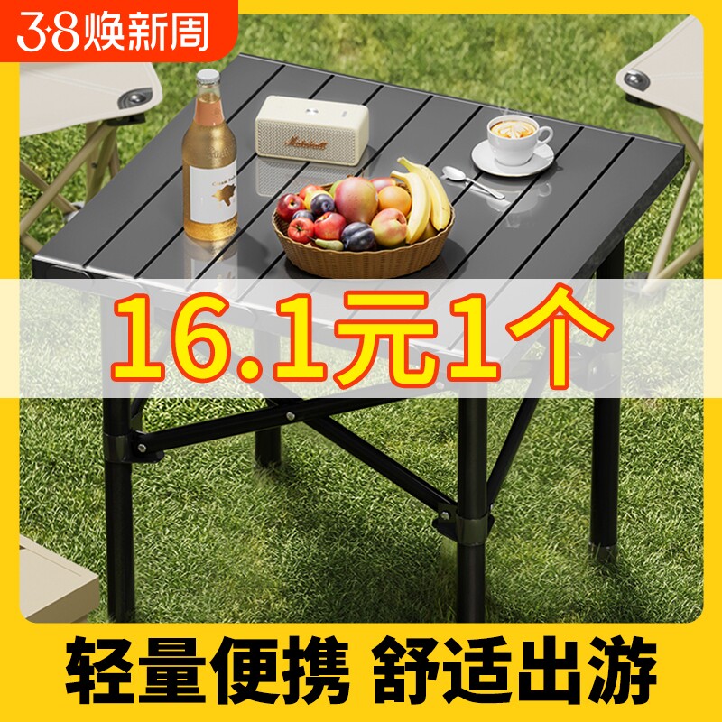 户外折叠桌椅便携式蛋卷桌野餐桌子露营装备用品收纳摆摊桌地摊桌