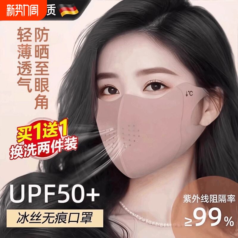 无痕防晒口罩2026新款抗UV女夏季薄款透气冰丝面罩3d立体