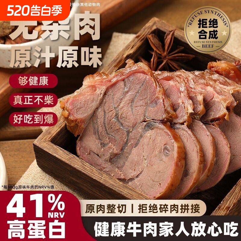内蒙古高蛋白牛肉健身代餐轻即食卤非牛肉腱酱卤低零速熟食品袋装