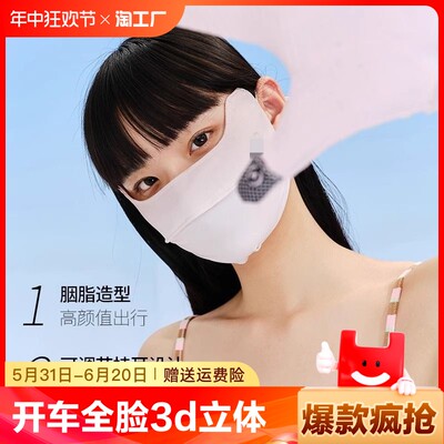 2024防晒口罩女面罩开车防风全脸3d立体显瘦护眼角透气紫外线凉感