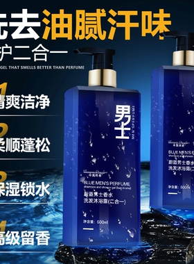 蔚蓝香氛男士洗发水沐浴露二合一大容量500ml/1000ml/1500ml