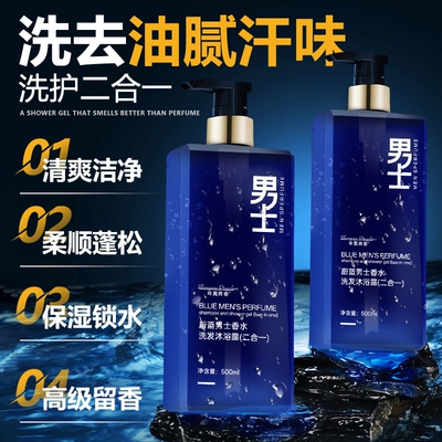 蔚蓝香氛男士洗发水沐浴露二合一大容量500ml/1000ml/1500ml