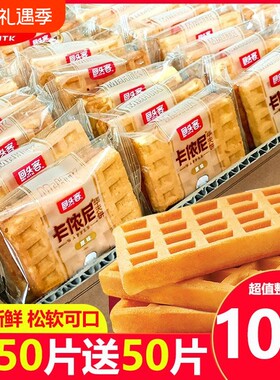 批发回头客卡侬尼华夫饼整箱面包蛋糕鸡蛋饼早餐宿舍零食糕点原味