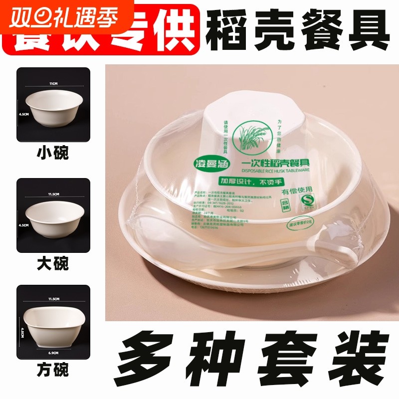 餐饮饭店稻壳一次性餐具三件套四件套商用杯盘碗筷套装食品级加厚