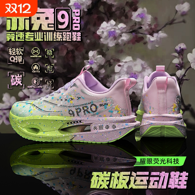 赤兔8PRO跑鞋超轻竞速专业碳板跑步鞋青少年运动鞋子男鞋2025新款