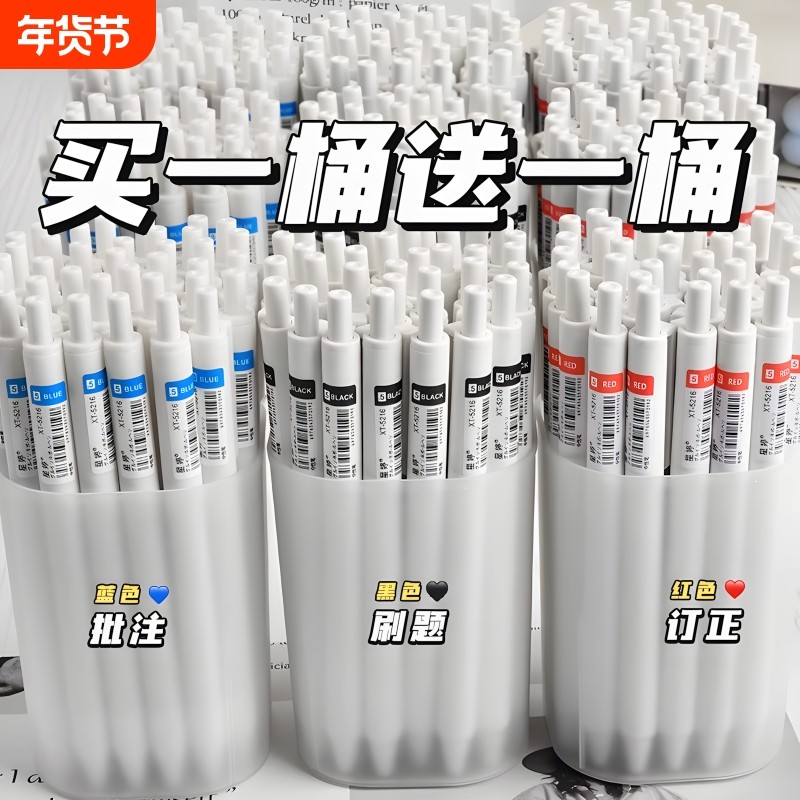 桶装刷题笔按动中性笔高颜值ins风学生考试速干0.5黑笔老师用红笔蓝色练字圆珠笔st头水性签字笔女生好看文具,文具电教/文化用品/商务用品,中性笔,淘宝优惠券,粉丝福利购,淘宝优惠卷