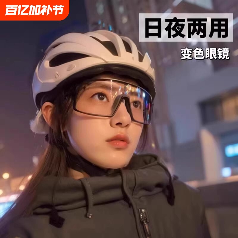 骑行眼镜护目镜自行车山地车日夜两用变色防风透明夜骑防虫防沙尘
