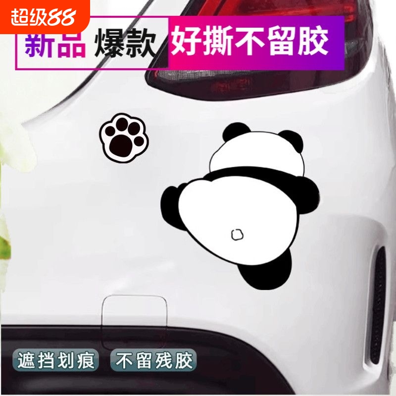 熊猫汽车贴纸划痕遮挡遮盖车头车尾搞笑车身装饰车门大面积车贴画