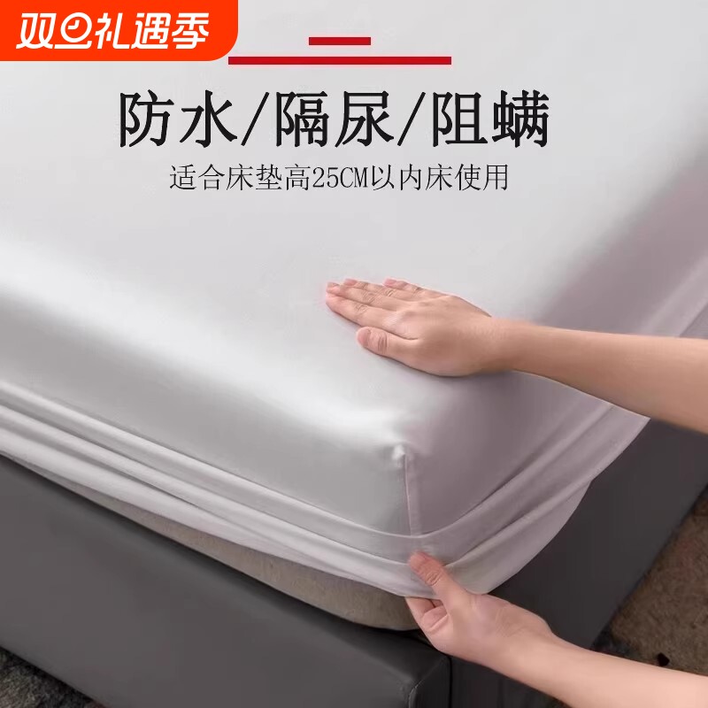 防水床笠席梦思床垫保护罩隔尿防尘隔脏套全包床单套2025新款防螨