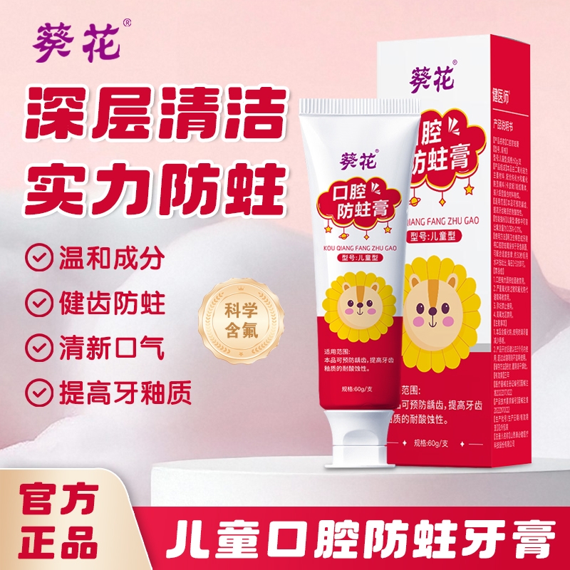 葵花医用儿童口腔防蛀膏正品预防蛀牙龋齿含氟儿3-6-12岁换牙期
