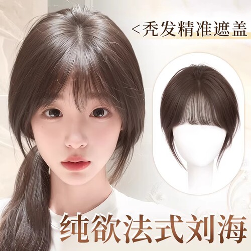 假发刘海片自然色|超1.3万次加购
