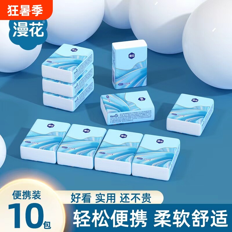 漫花手帕纸抽纸整箱面巾纸实惠装