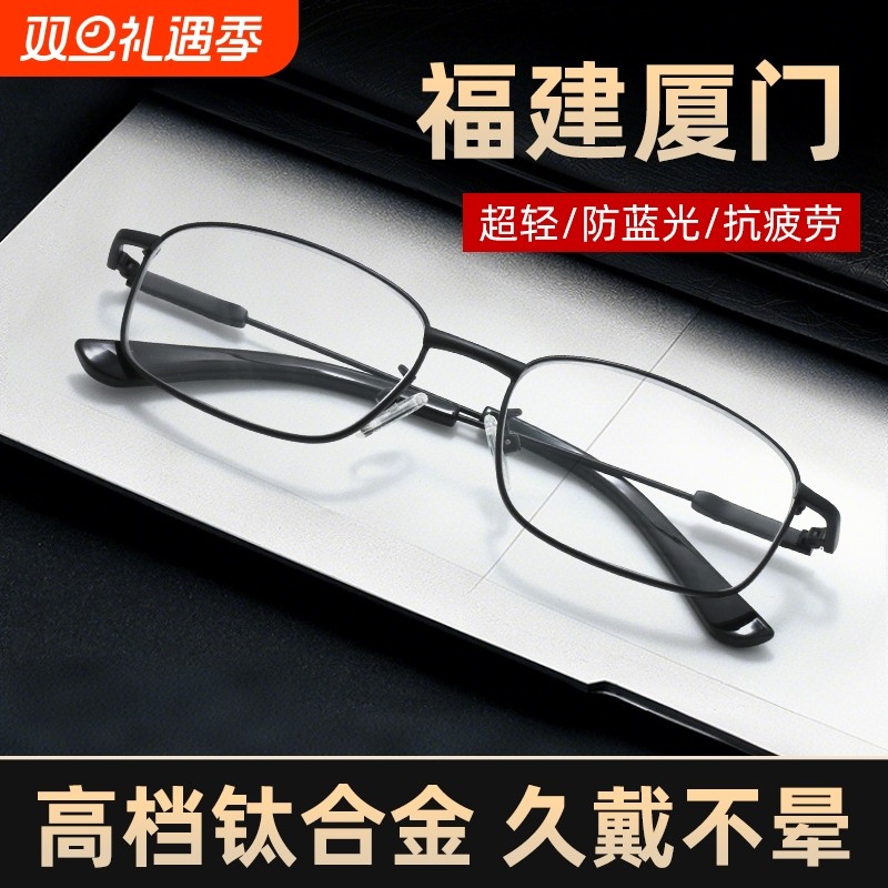 高档纯钛老花镜男士防蓝光品牌正品高清中老年女老人老光眼镜镜片